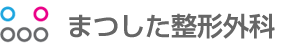 まつした整形外科|整形外科、リハビリテーション科・骨粗鬆症外来・スポーツ整形外来(アスレチックトレーニング)|春日井市